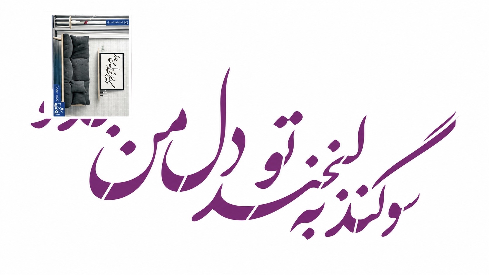 شابلون سوگند به لبخند تو دل من بند تو٤٠*٦٠